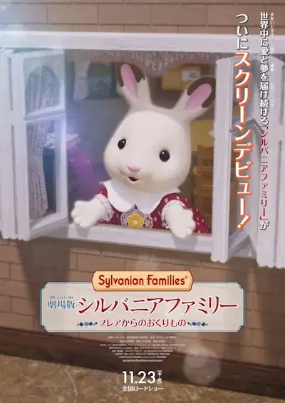 Sylvanian Families Movie: Freya kara no Okurimono poster