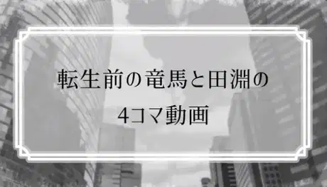 Tensei Mae no Ryouma to Tabuchi poster