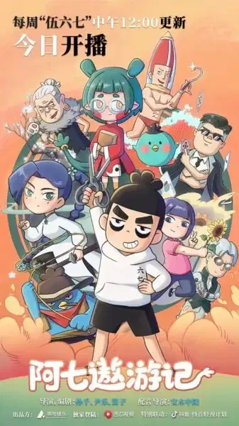 A Qi Aoyou Ji poster