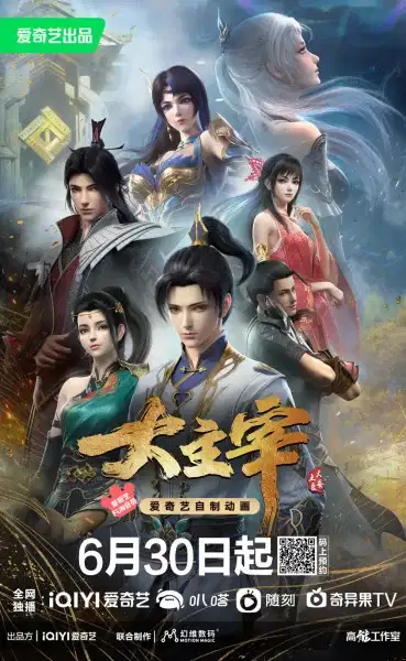 The Great Ruler poster