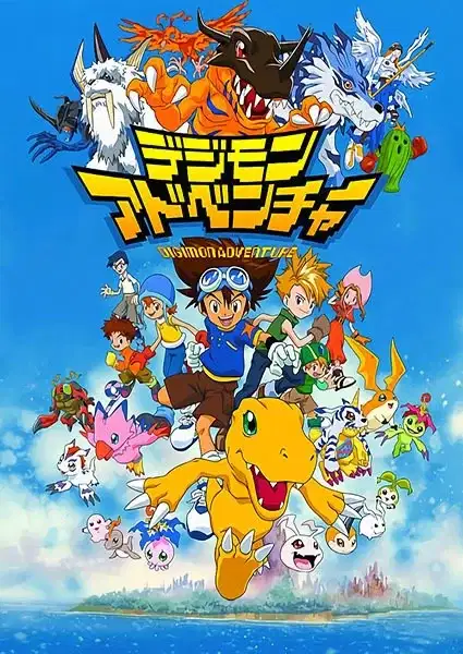 Digimon: Digital Monsters poster