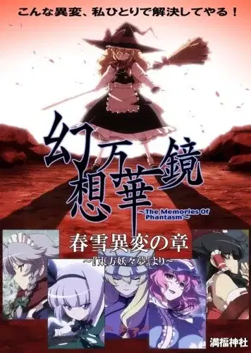 Touhou Fantasy Kaleidoscope: The Memories of Phantasm poster