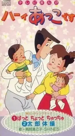 Hai! Akko desu poster