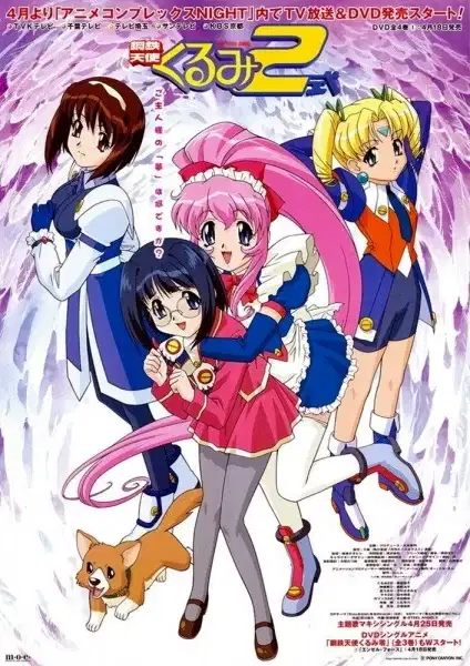 Steel Angel Kurumi 2 poster