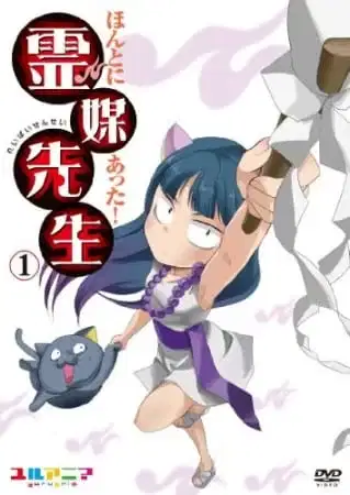 Honto ni Atta! Reibai Sensei: Gyakushuu no Kurage. poster