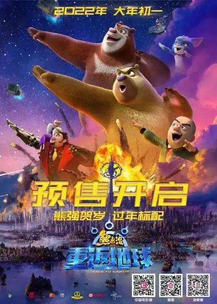 Boonie Bears: Back to Earth poster