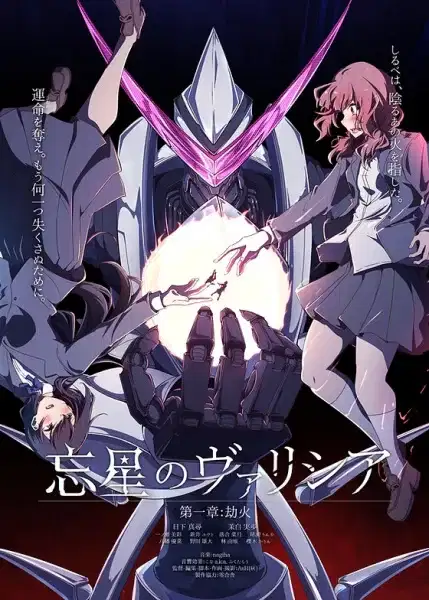 Volicia of Pluto: Vapor Trail Another Age 2006 poster