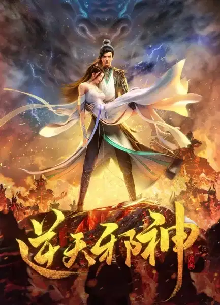 Against the Gods poster