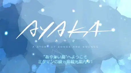 "Ayakai Shima" e Youkoso! Mitaman no Ayakashima Kankou Annai poster
