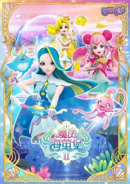 Balala the Fairies: Ocean Magic Season 2 poster