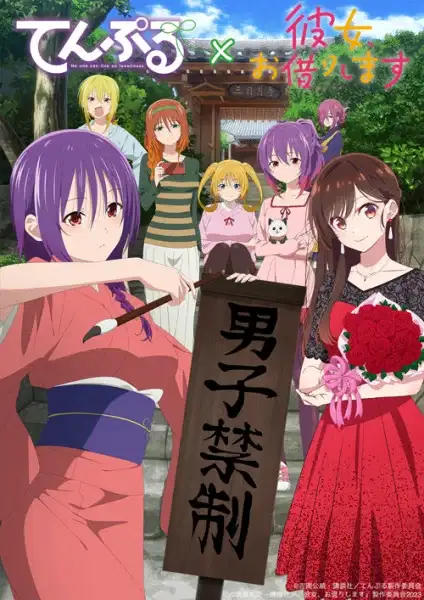 Temple x Kanojo, Okarishimasu poster