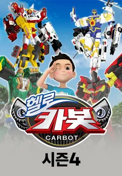 Hello Carbot Season 4 poster