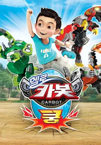 Hello Carbot Kung poster