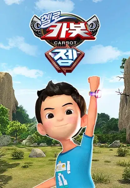 Hello Carbot Season 13 poster