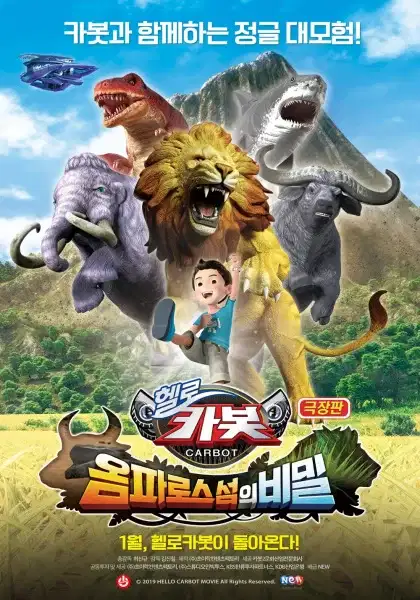 Hello Carbot the Movie: The Secret of Omphalos Island poster