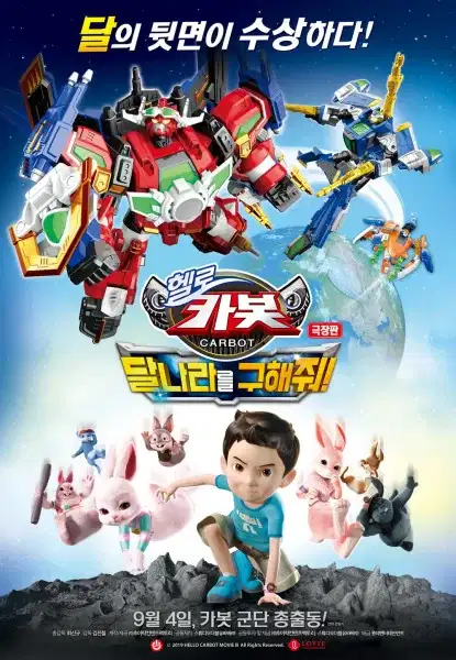 Hello Carbot the Movie: Save the Moon poster