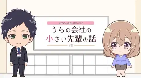 Uchi no Kaisha no Chiisai Senpai no Hanashi Mini Anime poster