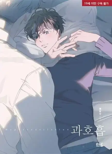 Hyperventilation Special poster