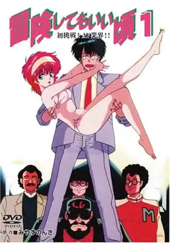 Bouken Shite mo Ii Koro poster