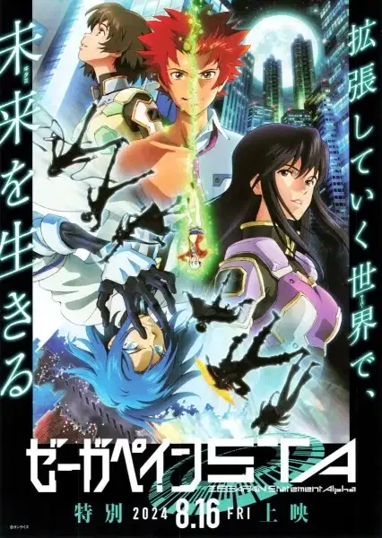 Zegapain: STA poster