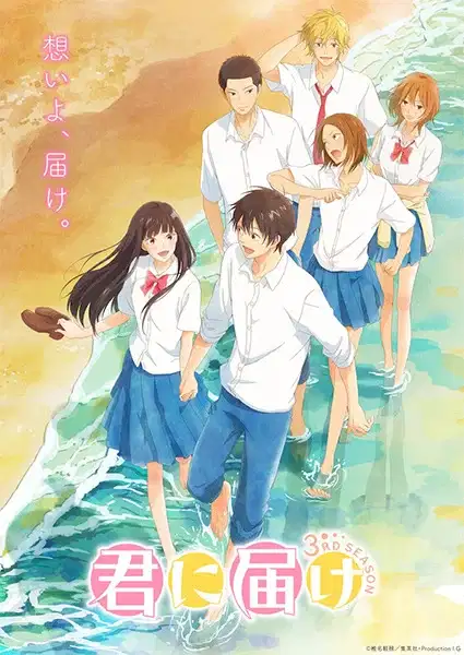 Kimi ni Todoke: From Me to You Season 3 poster