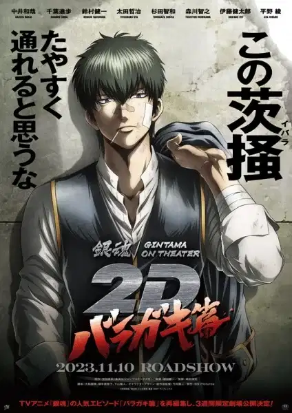 Gintama on Theater 2D: Baragaki-hen poster