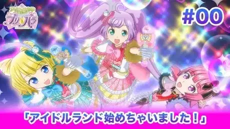 Idol Land PriPara Episode 0 poster