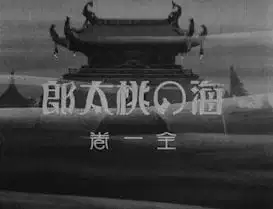 Momotaro's Underwater Adventure poster