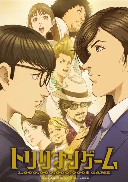 TRILLION GAME poster