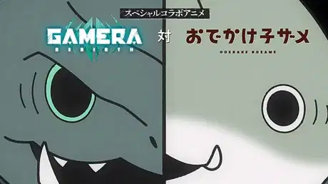 Gamera VS Kozamera poster