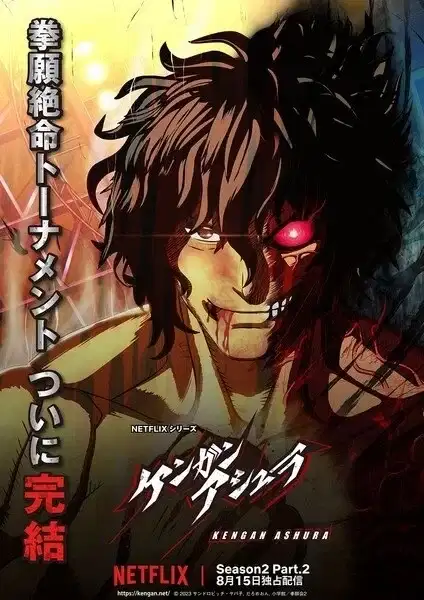 Kengan Ashura Season 2 Part 2 poster