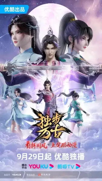 Glorious Revenge of Ye Feng poster
