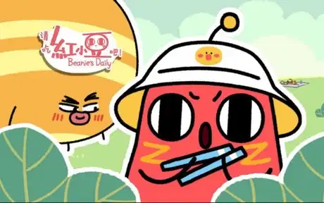 Qing Chi Hong Xiaodou Ba! Season 0.5 Fanwai poster