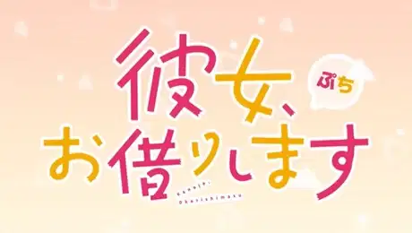 Rent-a-Girlfriend Petit 3rd Season poster