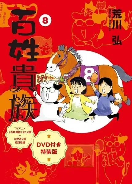 Hyakushou Kizoku Specials poster