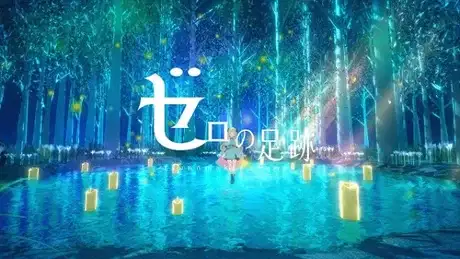 Zero no Ashiato poster