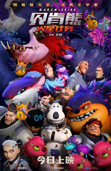 Backkom Bear: Mars Mission poster