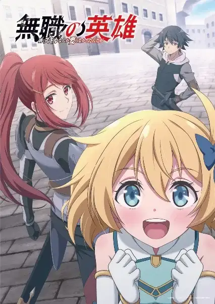 Hero Without a Class: Who Even Needs Skills?! poster