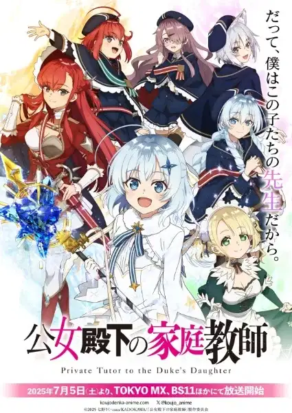 Private Tutor to the Duke's Daughter poster