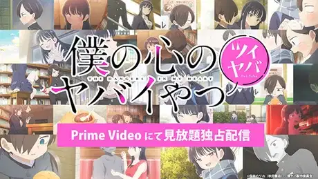 The Dangers in My Heart: Twi-Yaba poster