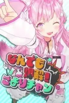 Solved with a Bang! Koyori-chan poster