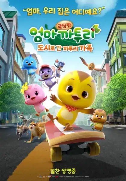 Eomma Katuri the Movie: Dosilo Gan Katuri Gajog poster