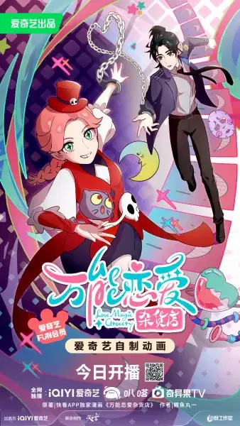 Love Magic Grocery poster