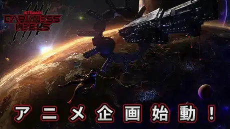 Ultraman: Darkness Heels poster