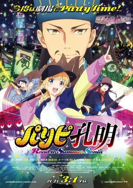 Ya Boy Kongming! Road to Summer Sonia poster