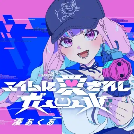 Girl Loved by Aim poster