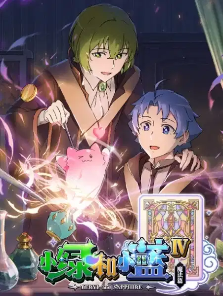 Beryl and Sapphire 4th Season poster