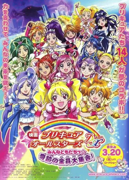 Precure All Stars Movie DX: Minna Tomodachi☆Kiseki no Zenin Daishuugou! poster