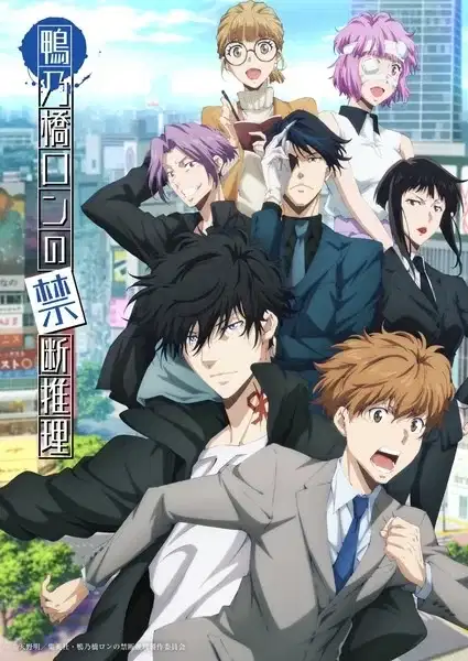 Ron Kamonohashi's Forbidden Deductions Season 2 poster