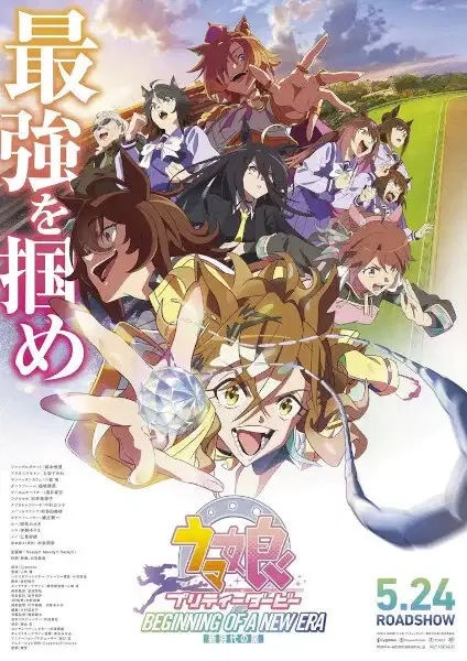 Umamusume: Pretty Derby - Beginning of a New Era poster